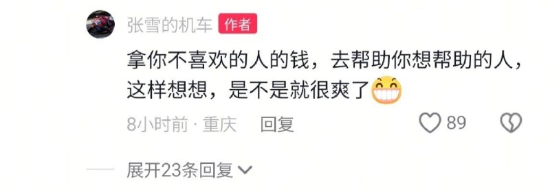 “张雪想卖陈光标赠送豪车给嫣然捐款”4月2日，机车品牌创始人张雪发文回应陈光标赠予其一辆价值1300万元劳斯莱斯一事：“你说儿嚯，那我收了，顺便招募一位附近的2手车商(信任度权威的)上门8折收了，然后把款捐赠给嫣然天使，我们就委屈点还用面包车接客户