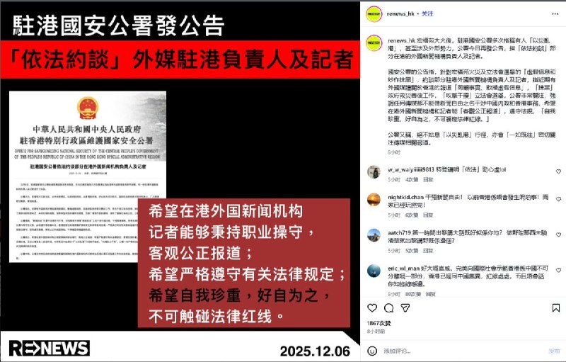12月6日，香港宏福苑大火后，驻港国安公署接连发表声明，多次指认有人借火灾“以灾乱港”，甚至牵涉外部势力