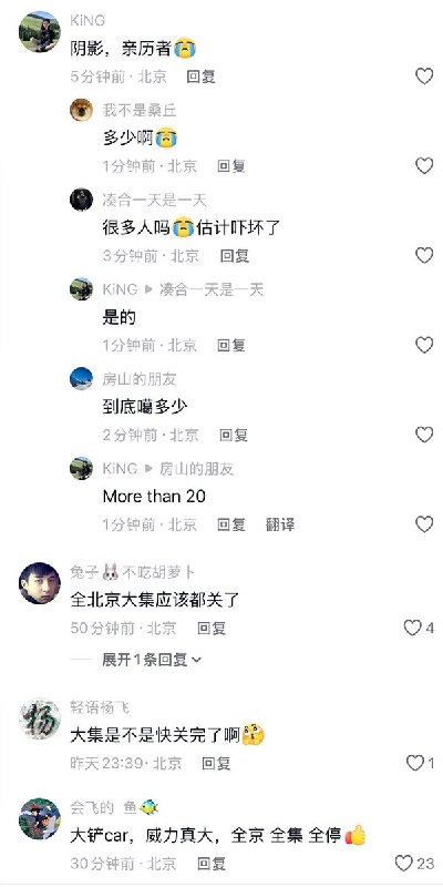 北京房山发生铲车冲撞人群事件后，北京几乎所有的大集全部关门整改，停止一切经营活动