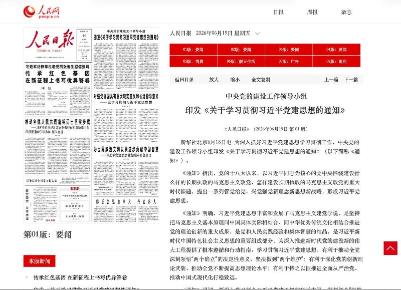 中国社零数据转负后，全国各级党委再次被要求学习习近平思想6月18日中央党的建设工作领导小组印发《关于学习贯彻习近平党建思想的通知》，《通知》要求各级党委（党组）要把学习贯彻习近平党建思想作为当前和今后一个时期的一项重要政治任务，扎实开展学习培训，精心组织宣传阐释，全面抓好贯彻落实，坚决防止形式主义