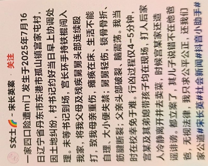 网友投稿：2025年7月16日辽宁省丹东市东港市孤山镇宫家屯村，因土地纠纷，发生严重暴力事件，立案后长期不处理不作为