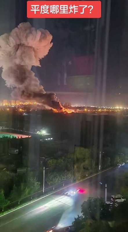 6月4日，山东平度一处厂区疑似发生爆炸事故