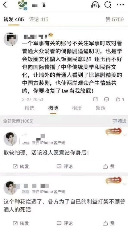 “攻打天庭”3月27日，中国人民解放军新闻传播中心 “钧正评” 发文怒批：古装剧里涂脂抹粉的“将军”，承载不起塑造阳刚之气的社会责任