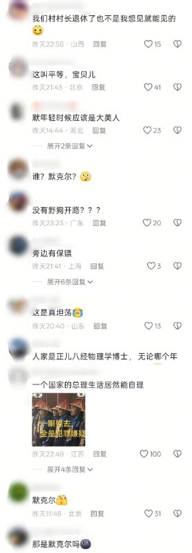 “我们村村长退休了也不是我想见就能见的”7月14日，一网友在抖音上分享了自己在2018年偶遇时任德国总理默克尔并与其合照的经历