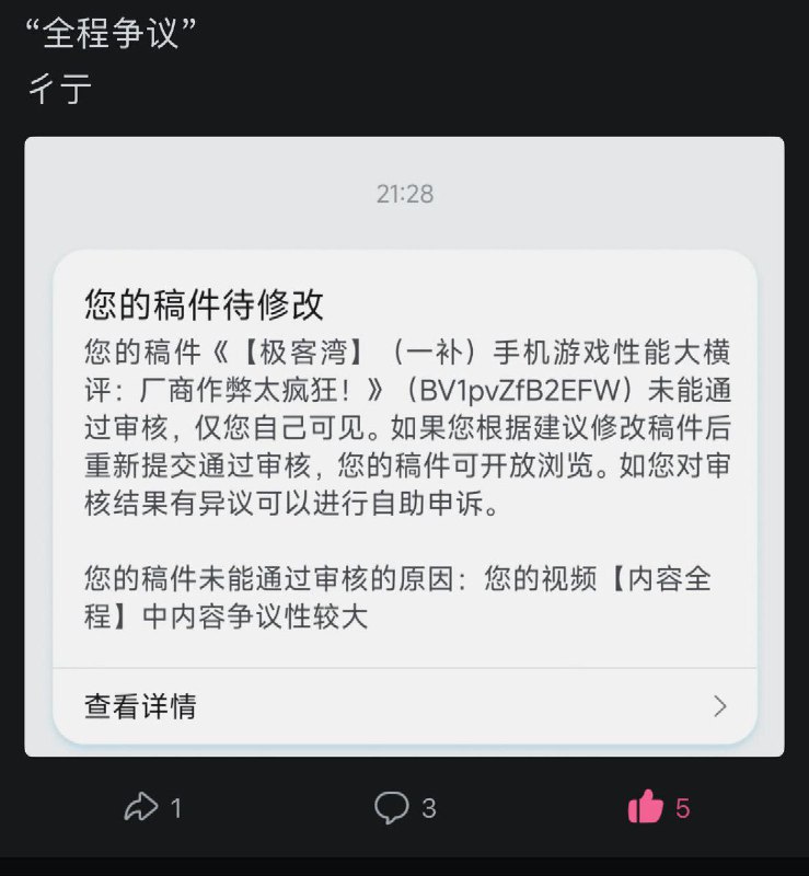 网友投稿：“极客湾手机性能大横评视频被大规模封杀”由于 up主“极客湾”的 《手机性能大横评价》视频 被下架，他便发布动态 来授权其他网友补档