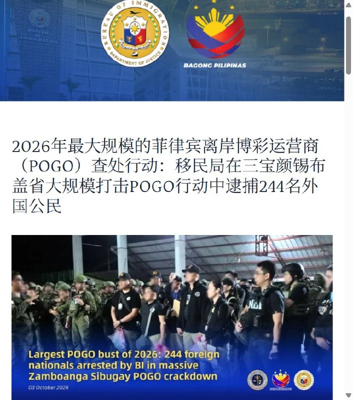 菲律宾突袭后续：244名外籍人员将进入遣返程序，多数为中国人10月3日，菲律宾移民局公布10月2日突袭行动的后续：共查获244名外籍人员，多数为中国人，将因涉嫌违反移民法进入遣返程序