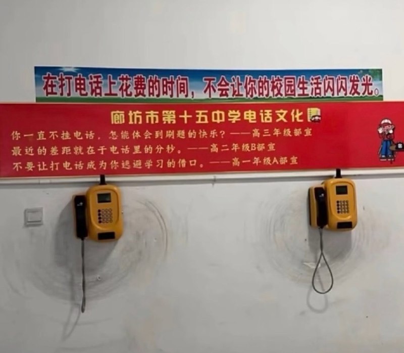 网友投稿廊坊市第十五中学学校里电话机旁边的标语：查看原文