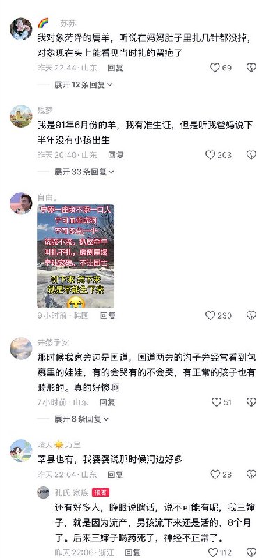 5月9日，一名山东网友发文：“有多少人，还记得1991年，山东聊城、菏泽、济宁等地的“杀羊羔”运动？”1991年山东多地政府要求从5月1日到8月10日期间“一个孩子都不许出生”否则强制引产或堕胎，也被民间称为“杀羊羔”