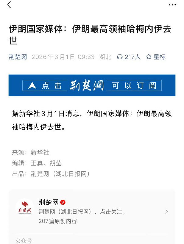 “中国媒体话术研习”中国媒体报道 哈梅内伊 丧命：最早用「遇害」、然后用「去世」、现在又有了新词「殉职」