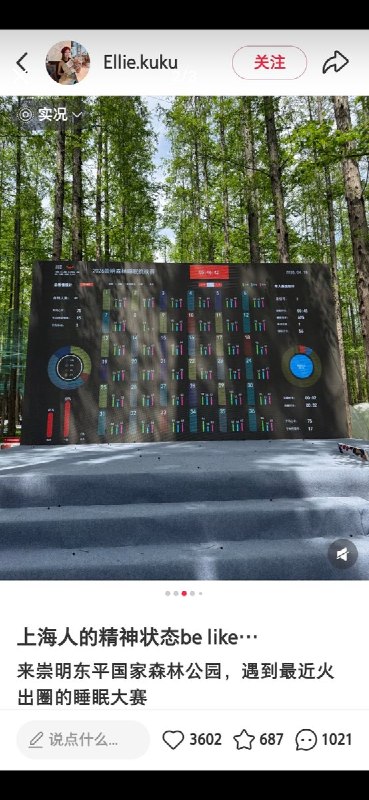 “躺赢”从3月21日到4月26日，上海的东平森林公园每周六都会举办一场“睡眠挑战赛”，整整七个小时没有电子产品，露着脚底板、在大自然里睡大觉查看原文“躺赢”从3月21日到4月26日，上海的东平森林公园每周六都会举办一场“睡眠挑战赛”，整整七个小时没有电子产品，露着脚底板、在大自然里睡大觉查看原文