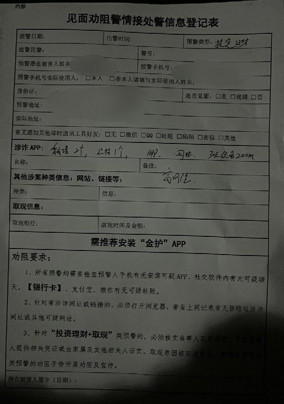 网友投稿：一名留学生在返沪期间被属地派出所联系，警方称其存在“疑似遭遇投资理财诈骗风险”