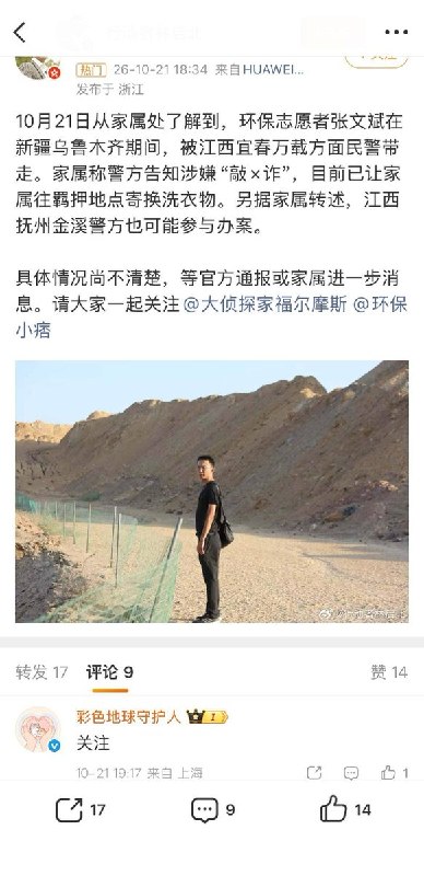 环保志愿者张文斌在乌鲁木齐被江西万载警方带走，疑与污染曝光有关10月21日，据中国环保志愿者透露，长期从事一线环境监督的志愿者张文斌，10月21日在乌鲁木齐被江西宜春万载县公安带走调查，网传涉嫌敲诈勒索，消息在民间环保圈引发震动