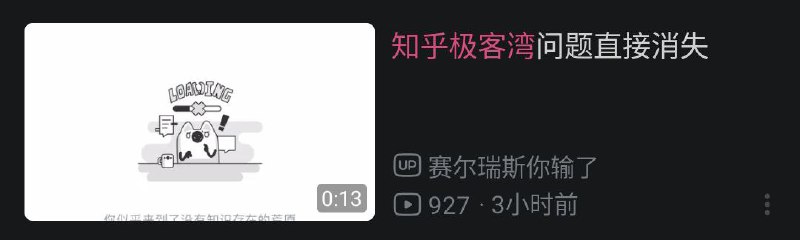 网友投稿：“极客湾手机性能大横评视频被大规模封杀”由于 up主“极客湾”的 《手机性能大横评价》视频 被下架，他便发布动态 来授权其他网友补档