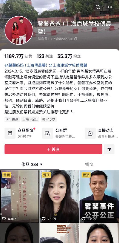 3月9日，馨馨妈妈发视频称，馨馨爸爸昨天在北京上访，目前已失联两个小时了 “和去年一样，刚交完材料就被一群人塞进车里了，不知道会不会和上次一样，再被关半个月，上次我也被政府绑走关了半个月，四部手机被抢走，至今都没归还”查看原文📝 引用推文:3月3日，临近两会，馨馨妈妈发视频称：上海崇明岛又开始关人了