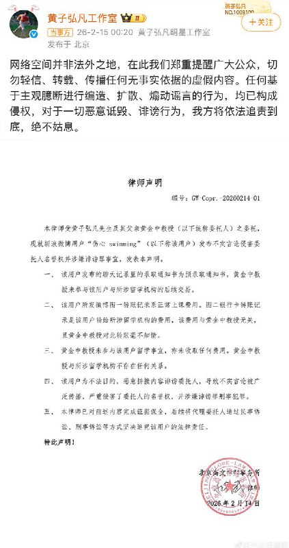 2月14日，一名音乐专业女生在网络发声，指控当红歌手黄子弘的父亲，四川师范大学教授黄金中，曾以“可保送意大利名校深造”为名向其收取10万元费用，涉嫌诈骗