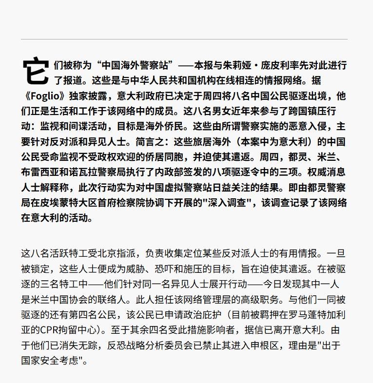 RT @torontobigface: 意大利媒体foglio，报道了意大利政府对8名中国间谍的驱逐事件8人因为跨国镇压李老师而被遣返，并被限制进入申根区比较有意思的是其中有一个人，还因为害怕被遣返，提交了政治庇护查看原文RT @torontobigface: 意大利媒体foglio，报道了意大利政府对8名中国间谍的驱逐事件8人因为跨国镇压李老师而被遣返，并被限制进入申根区比较有意思的是其中有一个人，还因为害怕被遣返，提交了政治庇护查看原文