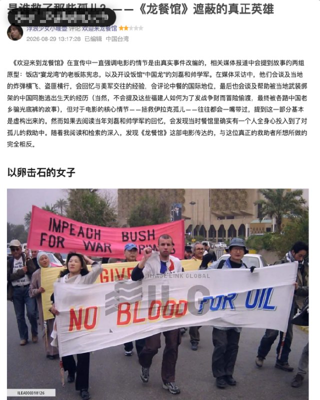 8月29日，一网友发布长文《是谁救了那些孤儿？——〈龙餐馆〉遮蔽的真正英雄》，考证电影《欢迎来龙餐馆》背后的真实人物经历