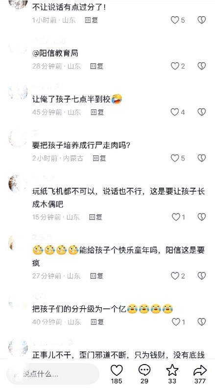 9月9日，有网友曝光“阳信县第四实验小学学生违纪问题处理清单”，该清单列举了多项违纪行为，包括“早晨进校与同学并行行走且互相说话”、“西教学楼前广场玩纸飞机”、“课间楼道打闹”等