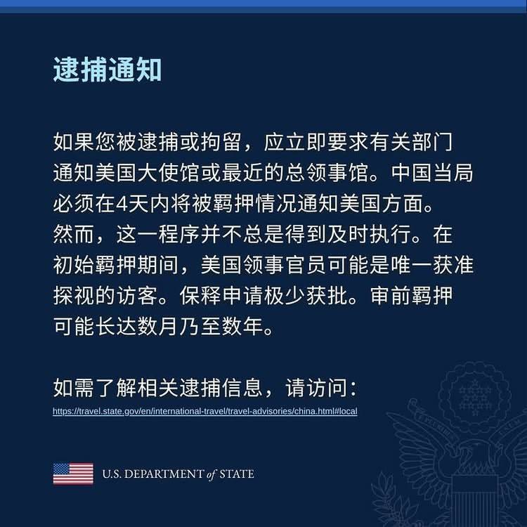 6月17日，美国驻华大使馆发布中国旅行指南，提醒美国公民如在中国被逮捕或拘留，应立即要求有关部门通知美国驻华使领馆，并寻求领事协助