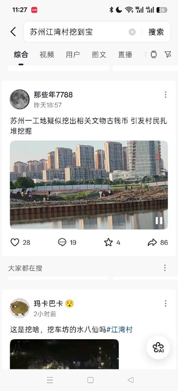 6月9日，江苏苏州工业园区一工地，疑似挖出了古代钱币等文物，引发大批市民和附近村民连夜扎堆疯狂挖掘