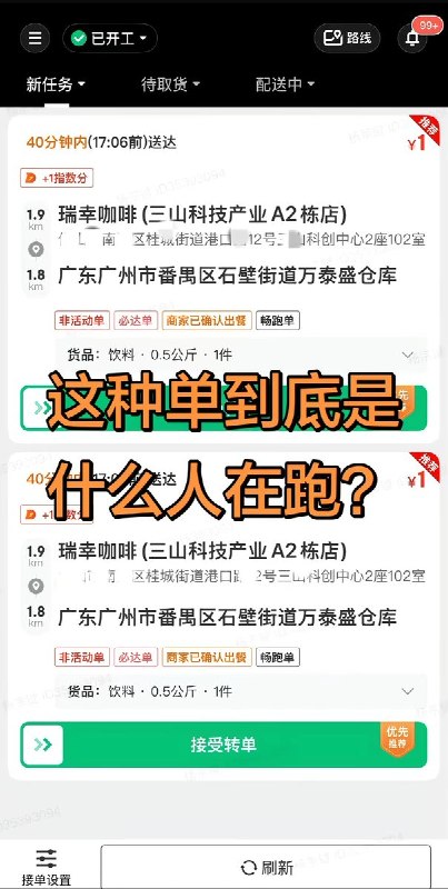 3月19日，广州一骑手反映称，当地出现了1块钱的单子