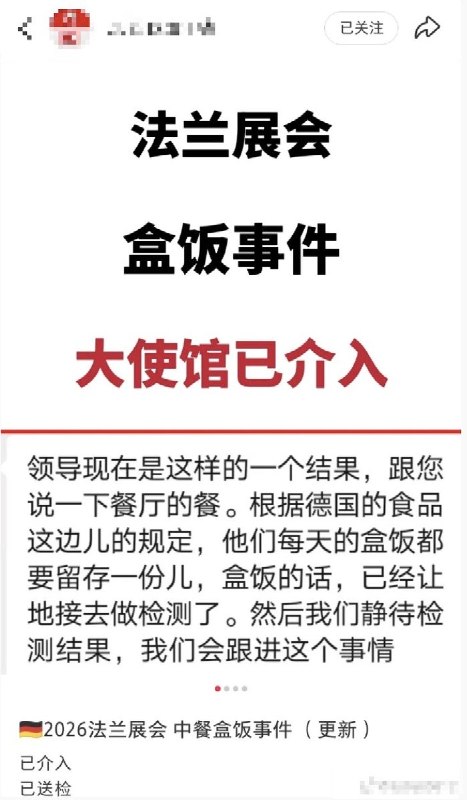 在德华人吐槽，9月10日法兰克福汽配展上，多人吃了中餐盒饭，疑似发生食物中毒
