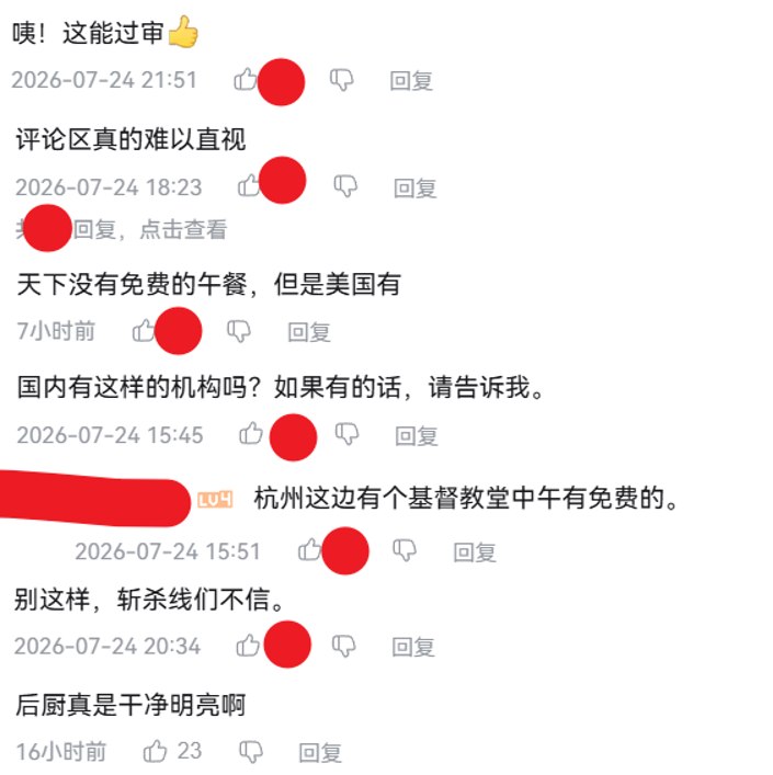美国慈善机构不查身份证免费供餐，评论区却先担心“这能过审吗”7月24日，一名在美华人博主发布视频，探访洛杉矶慈善机构