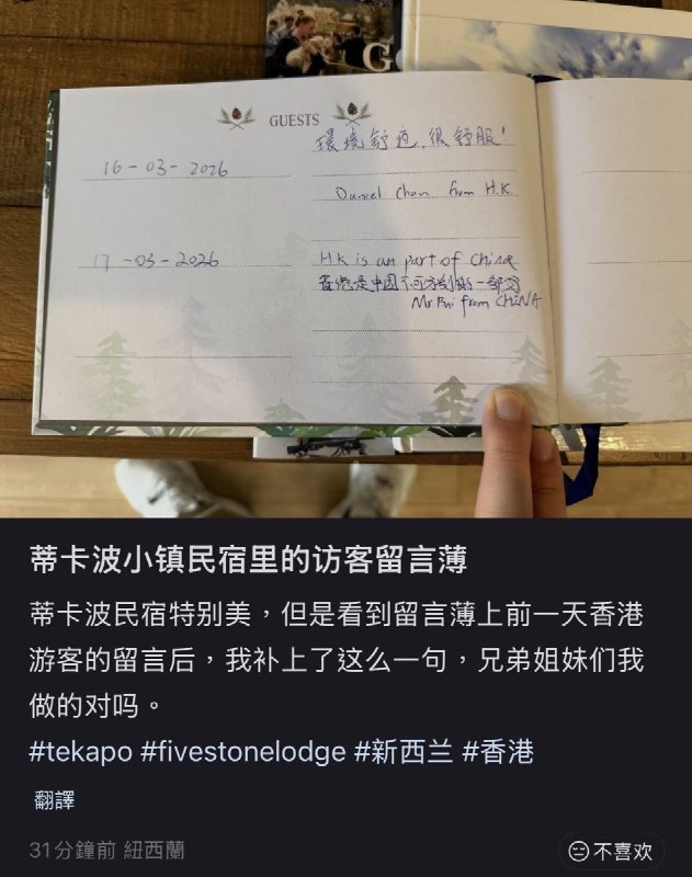 3月19日，一名中国大陆游客在新西兰一家民宿的留言簿看到一则来自香港的留言