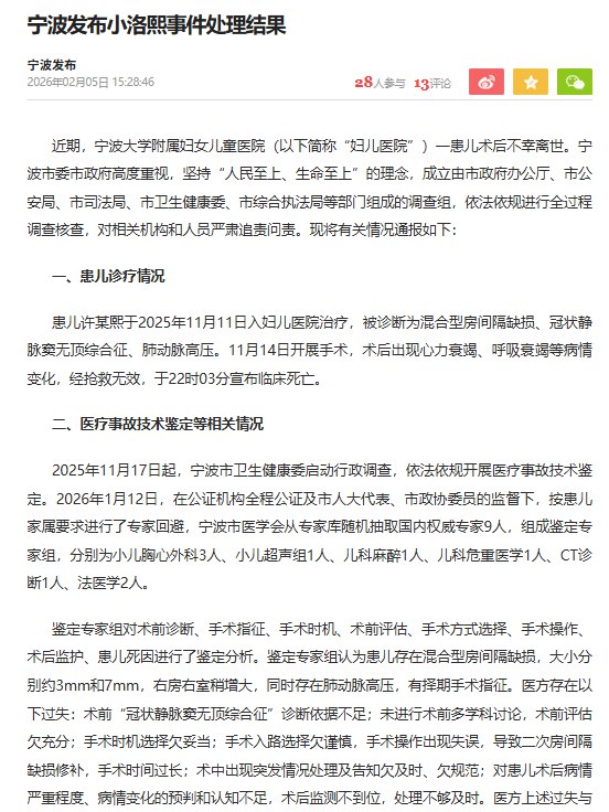 官方通报小洛熙事件：医方承担主要责任，主刀医师吊销执业证书刚刚，宁波方面就“小洛熙事件”发布最新调查处理通报