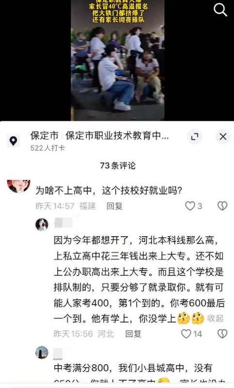 “本科线太高，山河四省家长熬夜争报职高以求降低教育成本”7月3日保定市职业技术学院，中考考生的家长们通宵达旦排队，入场时一度发生拥挤，挤爆铁门，有家长的鞋子都被挤掉了