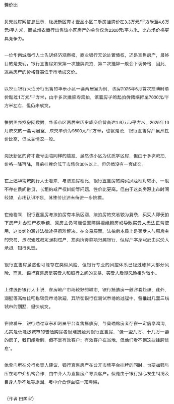 网友投稿多家银行批量挂牌卖房近期，多家银行在电商平台集中挂牌直售房产，引发关注