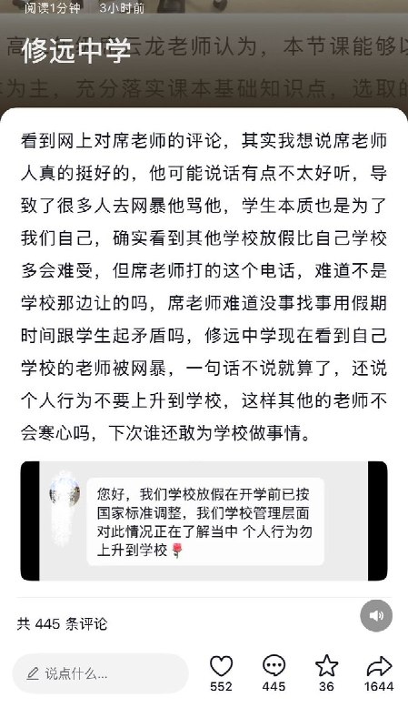 10月2日，有网友发视频曝光，江苏宿迁沭阳修远中学一名学生因举报学校假期仅放假一天半，随后收到自称学校“校长办公室老师”的电话质问与威胁