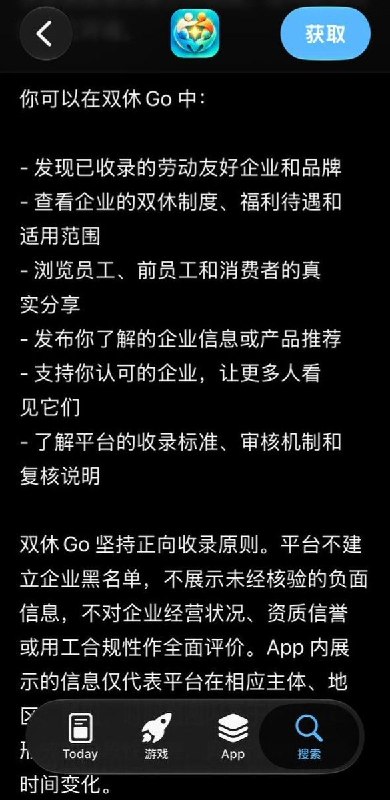 “双休购”暂停后，“双休Go”上架：买东西先看员工有没有双休10月1日，“双休Go”上架苹果商店，倡议在价格和质量相近时，优先购买落实双休、善待员工的企业产品