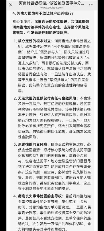 4月7日，河南村镇银行储户施坚坚起诉禹州新民生村镇银行的“要求解冻存款”的民事案件，被许昌市中级人民法院驳回
