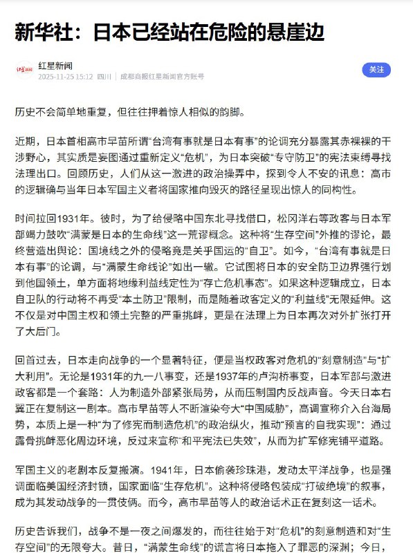 11月25日，新华社宣布：日本已经站在危险的悬崖边查看原文