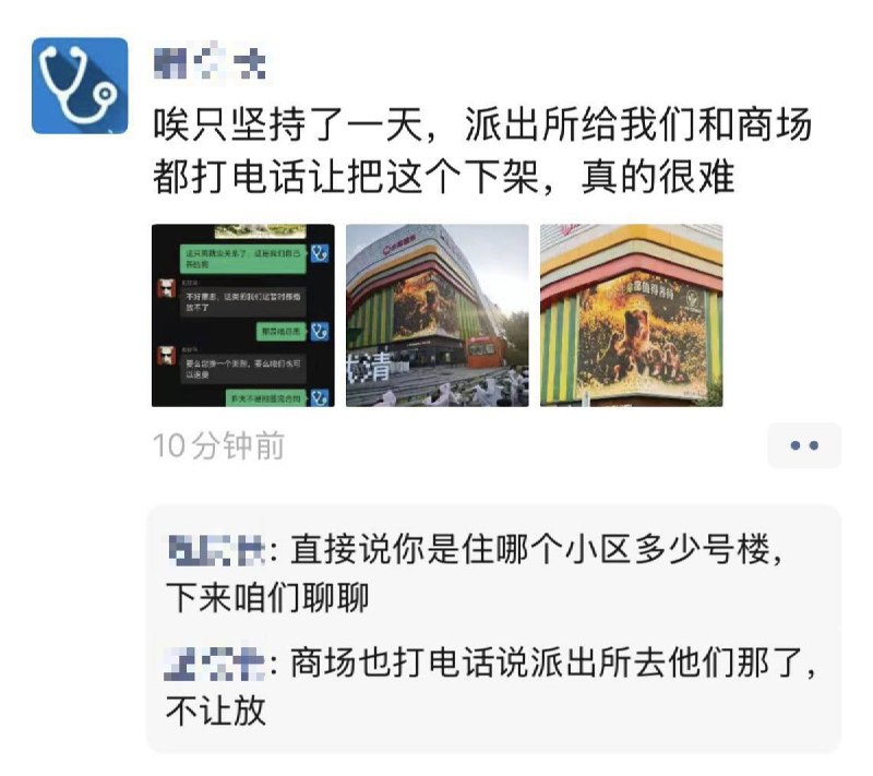 7月21日，一家宠物医院因在商场投屏宣传动物保护内容，随后商场和宠物医院均接到公安电话，要求将相关内容下架