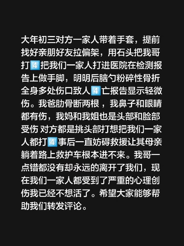 网友投稿：上蔡蔡沟乡黑社会杀人上蔡冯庄大年初三对方一家人带着手套，提前找好亲朋好友拉偏架，用石头把当事人的哥哥打死