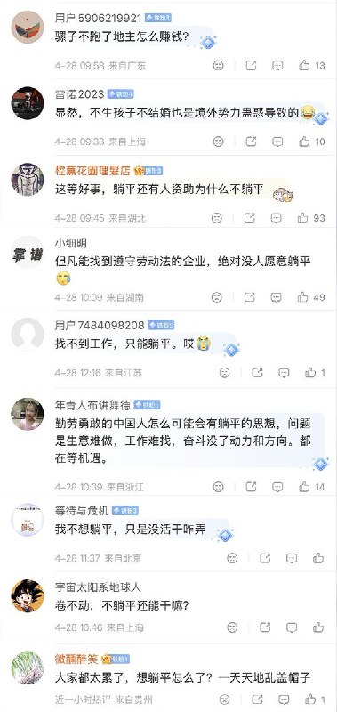 4月28日，中国国安部发布“重磅”内容，将近年来在抖音，快手上爆火的“躺平”系主播，定性为被境外势力支持的群体