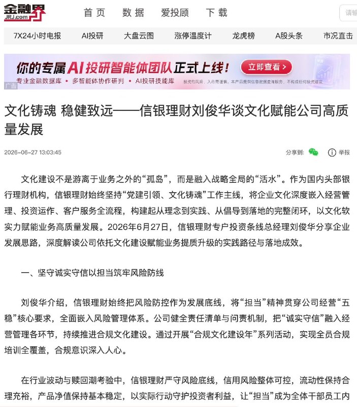 2个小时前，中信发布了一篇署名“刘俊华”的文章以澄清有关“中信高管刘俊华驾驶飞机撞击中信大厦”的传闻