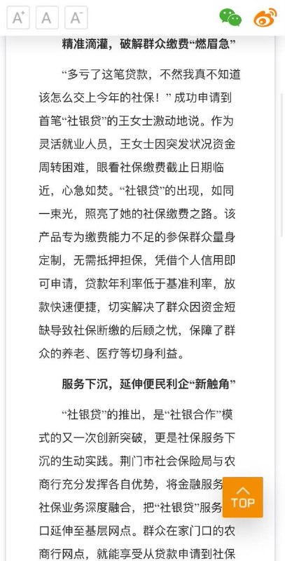 “社保贷”“贷”来暖心社保路10月15日，有网友发布信息称，湖北省人力资源和社会保障厅早在2025年6月19日就曾推出“社银贷”相关服务