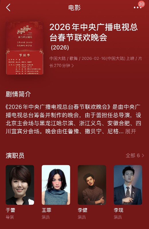 2月18日，尽管B站无法显示吐槽春晚不好看的弹幕，尽管豆瓣的《春晚》连评分入口也没有但 春晚总导演表示：春晚接受观众意见，40年来一直是传统，从去年到今年，从“看弹幕”、“读评论”，我们听取观众意见的方式，也随时代技术进步在进步查看原文📝 引用推文:2月16日，网友发布 B站所谓的春晚弹幕 说春晚不好看 结果无法显示 说春晚好看，才能显示 此前B站曾宣布，2026年春晚直播将首次开放真弹幕