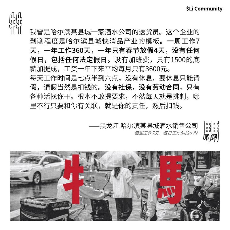 牛马.icu 投稿我曾是哈尔滨某县城一家酒水公司的送货员