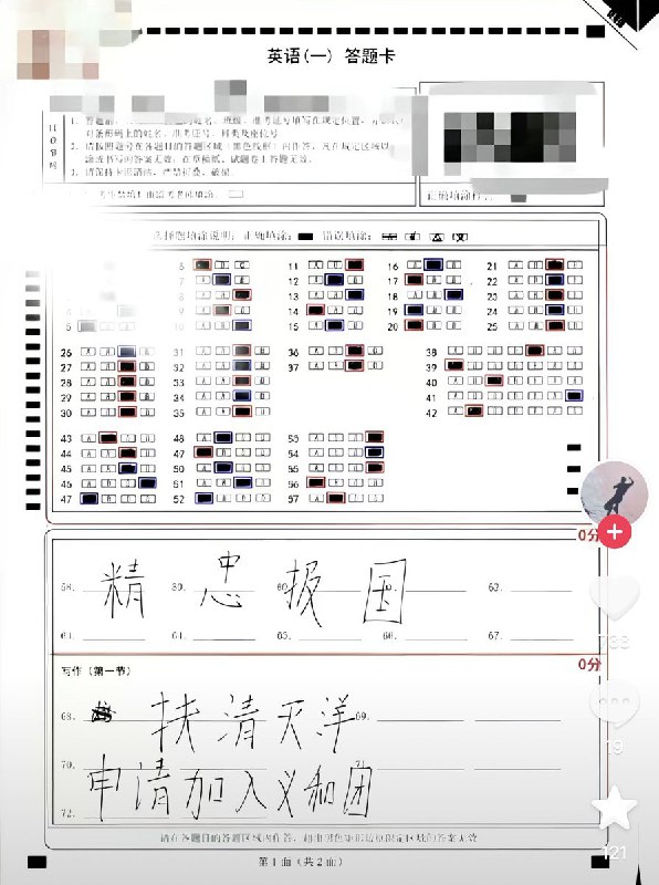 近日，国内一些初中生和高中生之间开始流行一种现象：只要在英语试卷上遇到不会写的题目，便干脆写下清末光绪年间义和团“扶清灭洋”的口号