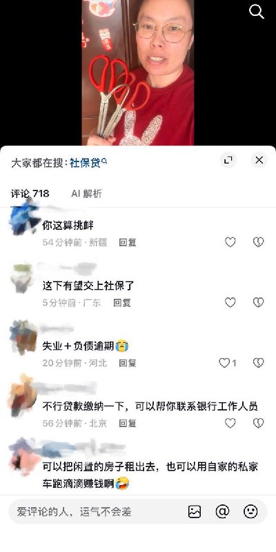 10月13日，山东威海一名女子公开发布视频，回应不缴纳社保的原因：自己失业，没有经济来源，只能依靠捡废品维持基本生活，实在无力承担社保费用