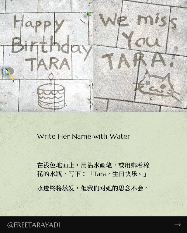 RT @Free_Tara_Yadi: 🎂 Tara的生日就要到了！一星期后的7月7日，Tara #张雅笛 将迎来她23岁生日