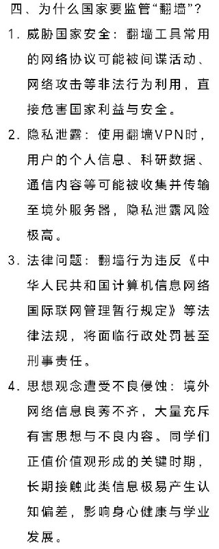 网友投稿：临近64，某大学针对“翻墙