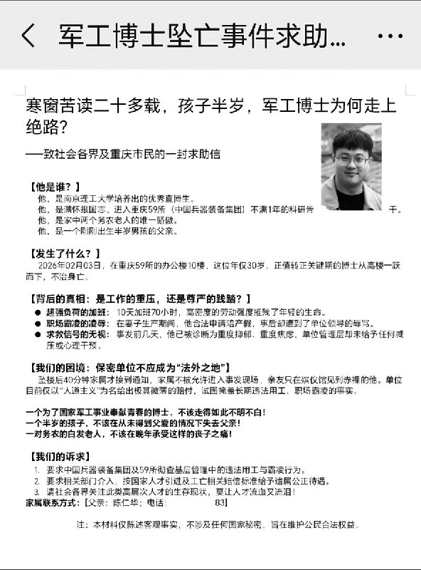 3月29日，重庆陈先生反映，其儿子毕业于南京理工大学，他怀着满腔的爱国情怀，入职重庆59所(中国兵器装备集团) 2月3日，儿子从重庆59所办公大楼跳楼自杀，年仅30岁