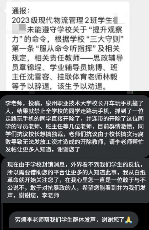 “史上最严校规”5月1日，泉州职业技术大学