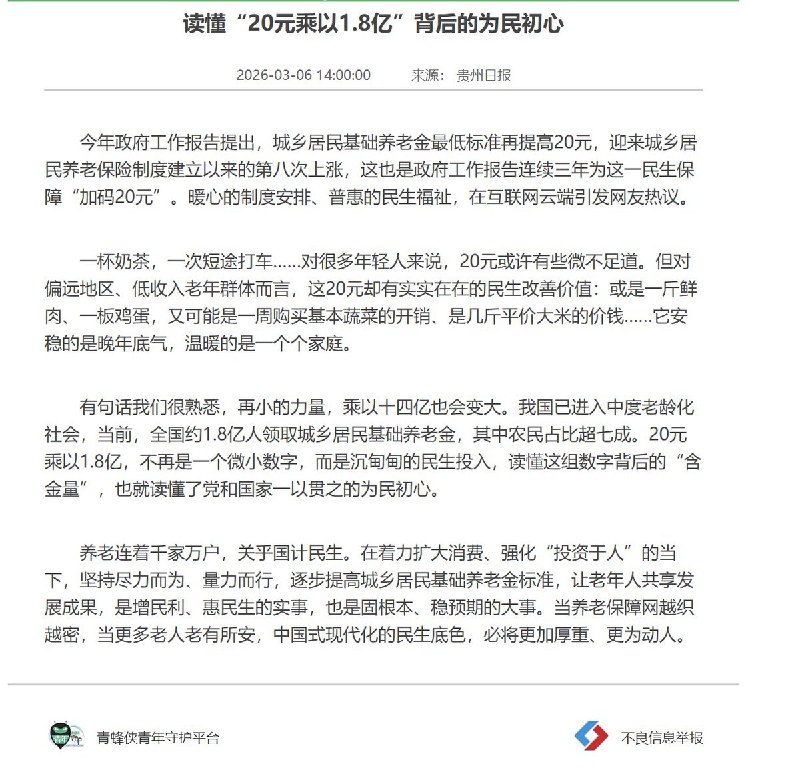 近日，《贵州日报》刊发雄文《读懂“20元乘以1.8亿”背后的为民初心》文章称，对很多年轻人来说，20元或许有些微不足道