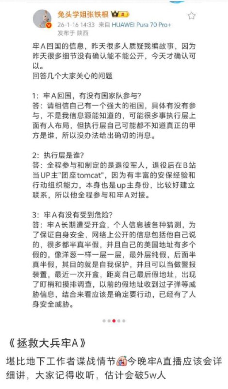 “😅”1月16日，国内粉红大V集体炒作，制造“美国斩杀线”的博主“牢A”如何在CIA，反华势力，大型跨国集团的联合围剿下，在退伍解放军的帮助下成功回国：查看原文“😅”1月16日，国内粉红大V集体炒作，制造“美国斩杀线”的博主“牢A”如何在CIA，反华势力，大型跨国集团的联合围剿下，在退伍解放军的帮助下成功回国：查看原文